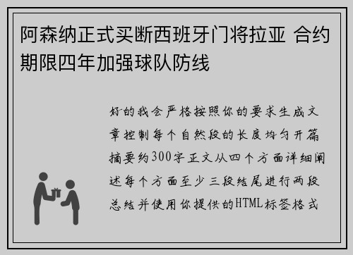 阿森纳正式买断西班牙门将拉亚 合约期限四年加强球队防线