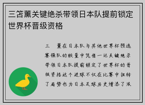 三笘薰关键绝杀带领日本队提前锁定世界杯晋级资格