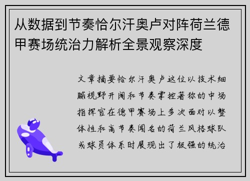 从数据到节奏恰尔汗奥卢对阵荷兰德甲赛场统治力解析全景观察深度