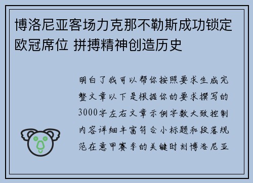 博洛尼亚客场力克那不勒斯成功锁定欧冠席位 拼搏精神创造历史 博洛尼亚客场力克那不勒斯成功锁定欧冠席位 拼搏精神创造历史