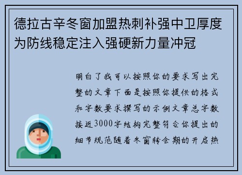 德拉古辛冬窗加盟热刺补强中卫厚度为防线稳定注入强硬新力量冲冠 德拉古辛冬窗加盟热刺补强中卫厚度为防线稳定注入强硬新力量冲冠