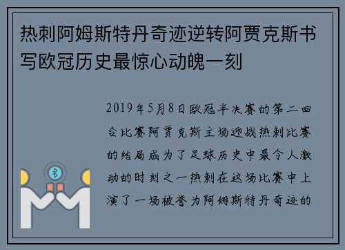 热刺阿姆斯特丹奇迹逆转阿贾克斯书写欧冠历史最惊心动魄一刻