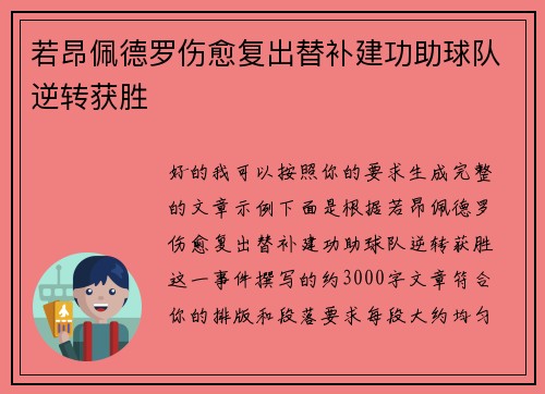 若昂佩德罗伤愈复出替补建功助球队逆转获胜 若昂佩德罗伤愈复出替补建功助球队逆转获胜