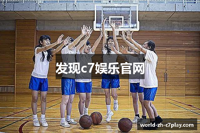 发现c7娱乐官网
